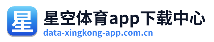 星空体育app下载中心